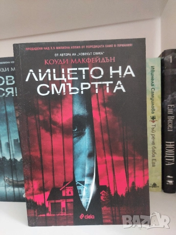 Лицето на смърта Коуди Макфейдън