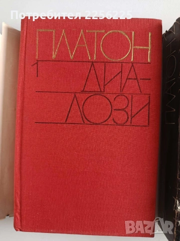 Платон ( 1 - 3 ), снимка 10 - Художествена литература - 53727148