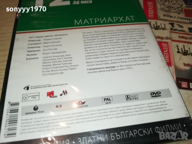 МАТРИАРХАТ ДВД 2109250914, снимка 12 - DVD филми - 51783479