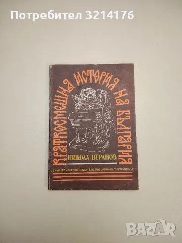 Магарета господни. Приказки за хора и животни - Христо Пелитев, снимка 5 - Други - 47763303