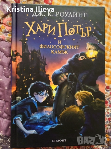 Книги на Хари Потър, снимка 5 - Художествена литература - 52873673