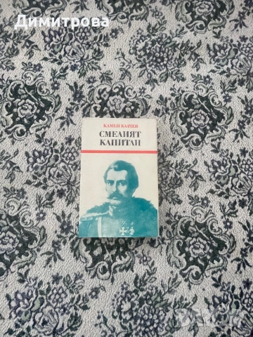 Книги исторически - Антон Дончев, Вера Мутафчиева, Стефан Дичев, Свобода Бъчварова, снимка 6 - Художествена литература - 45374016