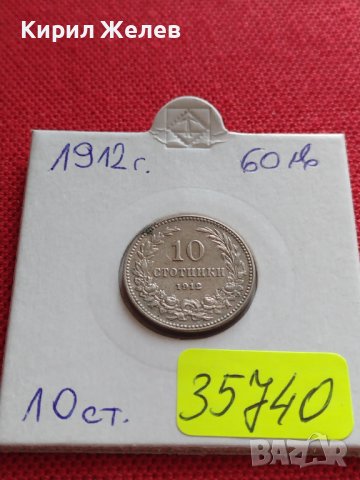 МОНЕТА 10 стотинки 1912г. ЦАРСТВО БЪЛГАРИЯ УНИКАТ ПЕРФЕКТНО СЪСТОЯНИЕ ЗА КОЛЕКЦИОНЕРИ 35740