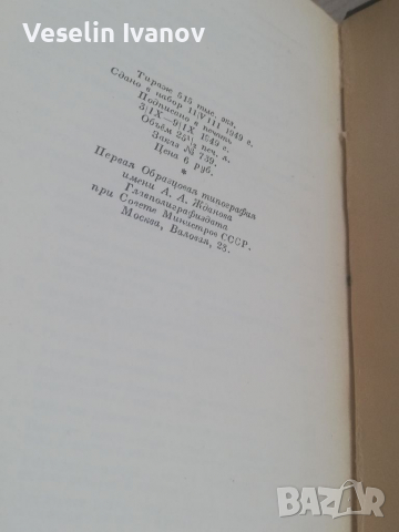 Книга И. В. Сталин том 12, снимка 7 - Художествена литература - 36126159