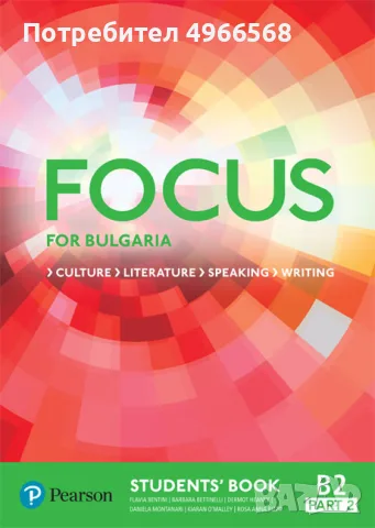 Focus B2 Part 1 & 2 , снимка 2 - Учебници, учебни тетрадки - 56325395