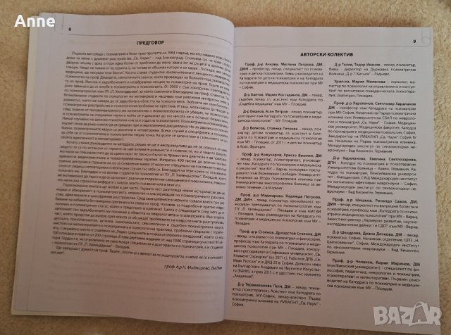 Казуси психопатология.  Първа част., снимка 6 - Специализирана литература - 44260992