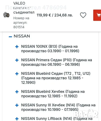 Нов комплект съединител Valeo за Нисан, снимка 6 - Части - 56363758