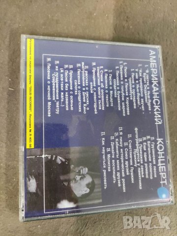 Продавам Булат Окуджава – Американский Концерт., снимка 2 - CD дискове - 35802916