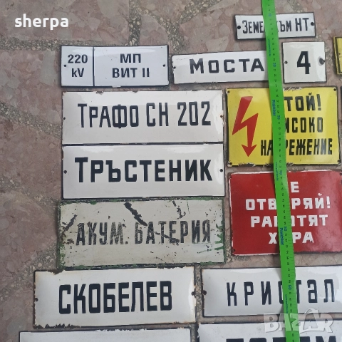 Емайлирани табели 3, снимка 3 - Антикварни и старинни предмети - 52589239