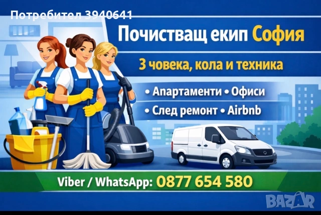 Почистване, снимка 2 - Почистване на домове - 53662314
