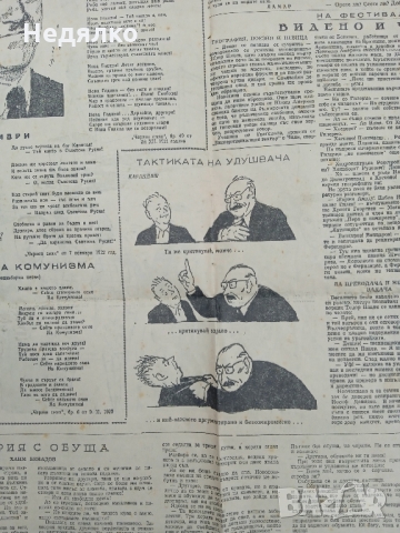 Вестник Стършел,2 октомври 1953г., снимка 10 - Антикварни и старинни предмети - 36037749