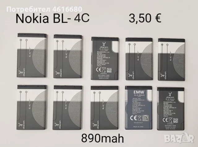 Батерия/Battery за: Nokia BL-5C (bulk),Li-Ion,3,7V,1020mAh, Nokia BL-4C (bulk),Li-Ion,3,7V, 890mAh