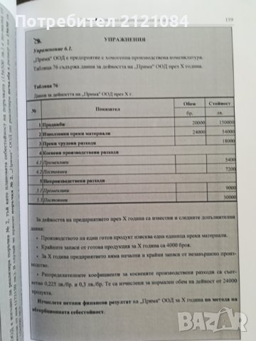 Управление на разходите на организацията / М.Ламбовска, снимка 7 - Специализирана литература - 41096616