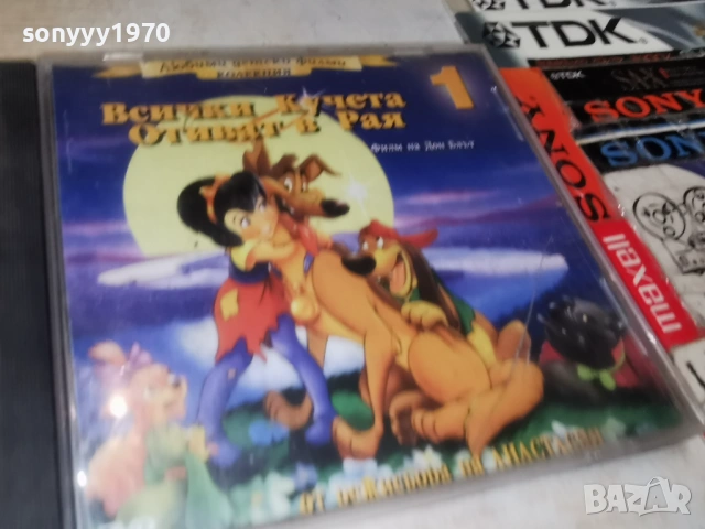 ВСИЧКИ КУЧЕТА ОТИВАТ В РАЯ ДВД 0902261742, снимка 5 - DVD филми - 53417003