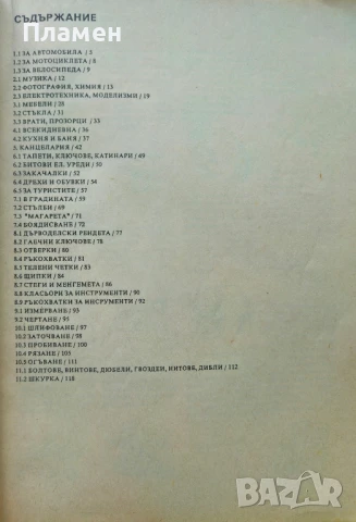 Книга за всеки дом. 1001 полезни съвети и идеи за домакинството , снимка 2 - Други - 50861222