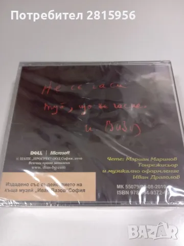 Продавам стихотворения на Димчо Дебелянов и Иван Вазов на дискове , снимка 4 - Българска литература - 50102567