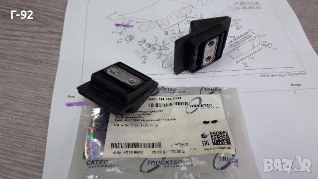 02.55.006/A1247580144NEU**TRUCKTEC**MERCEDES-BENZ**W124**ОГРАНИЧИТЕЛНИ ТАМПОНИ ЗА ЗАДНИЯТ КАПАК **