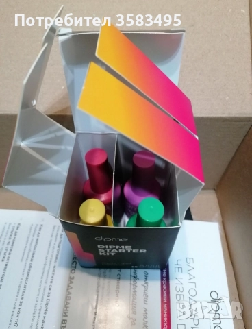 Dipme комплект с подаръци , снимка 4 - Продукти за маникюр - 52266219