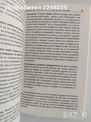 Спокойни родители - щастливи деца, снимка 2 - Специализирана литература - 56151953