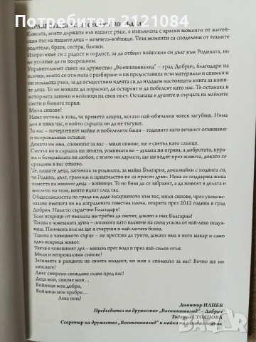 Жив е споменът за Вас! , снимка 2 - Специализирана литература - 51867431