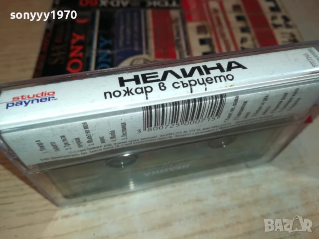 НЕЛИНА-ОРИГИНАЛНА КАСЕТА 1508251738, снимка 12 - Аудио касети - 51377988