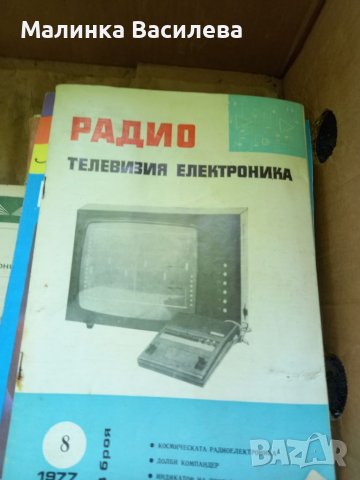 Списание Радио, снимка 3 - Списания и комикси - 40892497