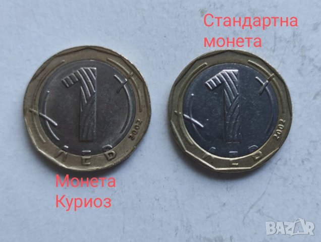 Децентрирана монета 1лв Куриоз