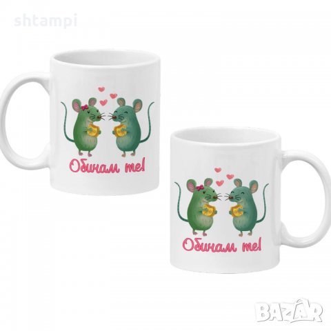 Комплект чаши за влюбени Love Mice Обичам те мишленце