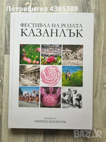 Фестивал на розата Казанлък