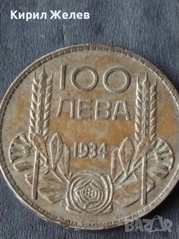 Сребърна монета 100 лева 1934г. ЦАРСТВО БЪЛГАРИЯ БОРИС ТРЕТИ ЗА КОЛЕКЦИОНЕРИ 13760, снимка 3 - Нумизматика и бонистика - 41524115