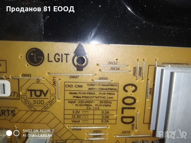 Телевизор philips 37pfl5405h/12 на части , снимка 5 - Части и Платки - 48828865