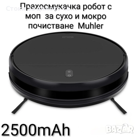 Прахосмукачка робот за сухо и мокро почистване Muhler 2500mAh + моп и аксесоари 