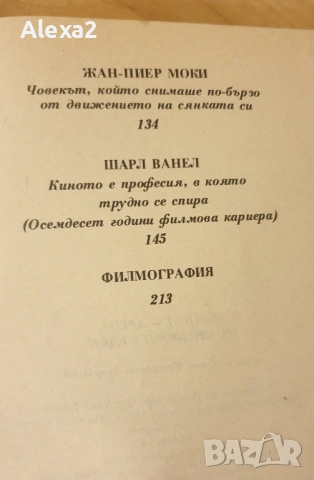 " Екранът - арена на мнения и съдби " - Олга Маркова, снимка 6 - Българска литература - 53582010