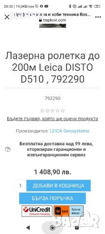 лазерна ролетка Leica disto D510, снимка 2 - Други инструменти - 44405274