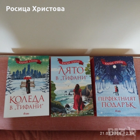 Продавам книги - Коледа в Тифани 