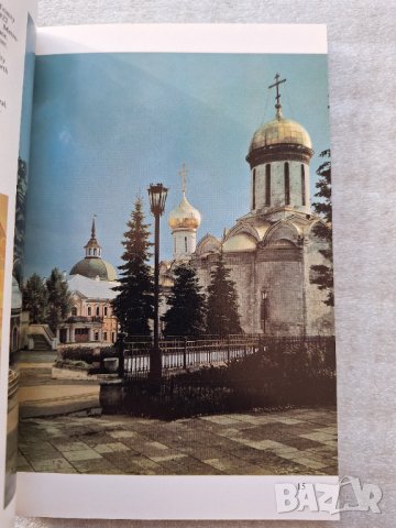 Zagorsk State Museum - Preserve of History and Art. An Illustrated Guidebook, снимка 6 - Енциклопедии, справочници - 44385124