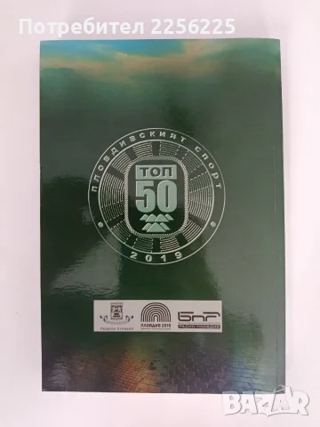 Феноменът пловдивски спорт, снимка 11 - Специализирана литература - 55890619