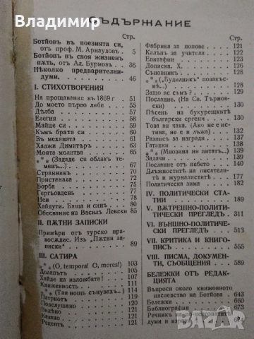 Антикварни книги "Христо Ботев - Съчинения" и " Христо Ботев - Исторически роман" от Георги Савчев, снимка 10 - Антикварни и старинни предмети - 44808248