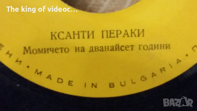 Грамофонна плоча "МОМИЧЕНО НА  12  ГОДИНИ ", снимка 2 - Грамофонни плочи - 53447339