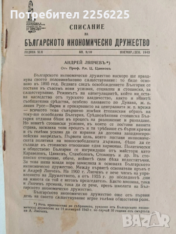 Списание на българското икономическо дружество 1943г, снимка 8 - Специализирана литература - 53874013