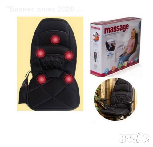 масажор за гръб/Масажираща седалка за стол и за кола с дистанционно, с функция загряване, снимка 3 - Масажори - 40578660