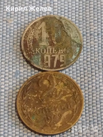 Лот монети 10 броя копейки СССР различни години и номинали за КОЛЕКЦИОНЕРИ 39339, снимка 2 - Нумизматика и бонистика - 44271896