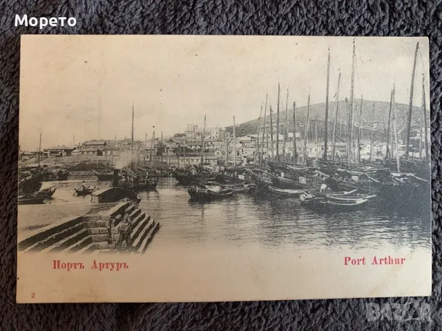 Стогодишна стара картичка -Царска Русия(Порт Артур)-3