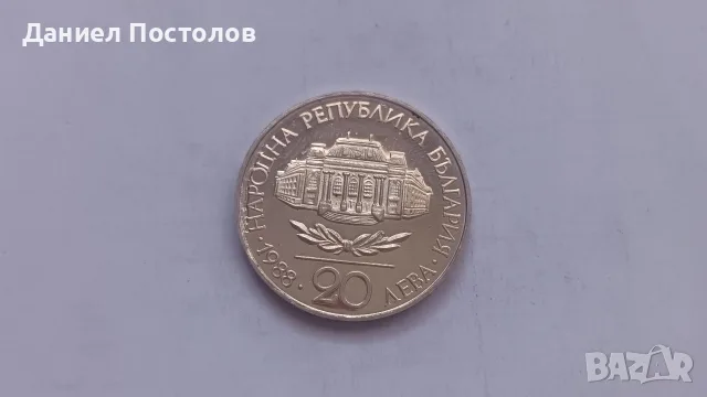 Сребърни юбилейни монети , снимка 9 - Нумизматика и бонистика - 55673805