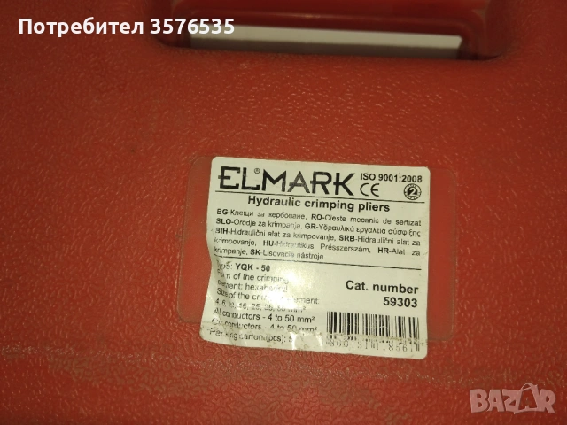 Хидравлични клещи за кербоване YQK-50 (4-50 mm²) - като нови, снимка 5 - Клещи - 53751497