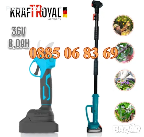 Комплект акумулаторна лозарска ножица 36V 8Ah с телескопичен прът