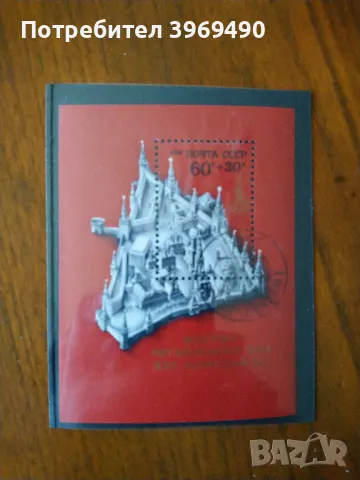 Голяма пощенска марка блок от СССР 1976 г., снимка 1