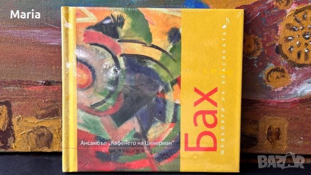 🎵 Колекция CD „Шедьоври на класиката“ – нови, неразпечатани, снимка 6 - CD дискове - 52052607