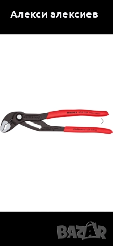 Клещи KNIPEX COBRA водопроводни 250 mm