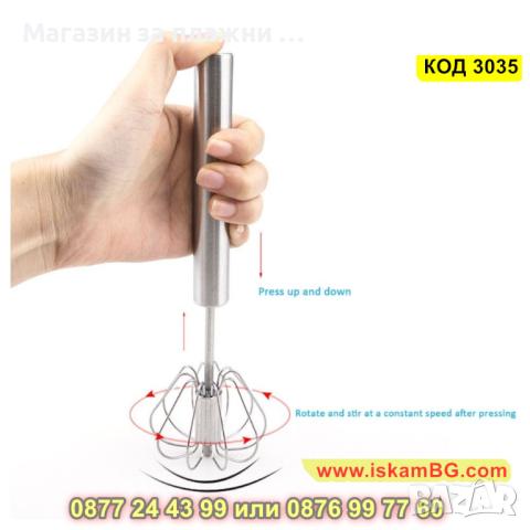 Автоматична бъркалка за яйца и сосове - КОД 3035, снимка 2 - Други - 44733835